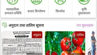 Krishi Guru screenshot