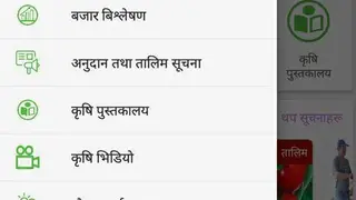 Krishi Guru screenshot