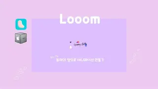 Looom screenshot