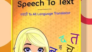 Marathi Speech to Text screenshot