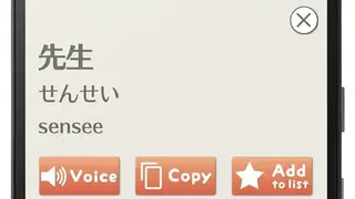Minna Japanese dictionary screenshot
