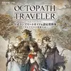 Octopath Traveler