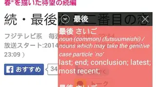 Popup Japanese Dictionary screenshot