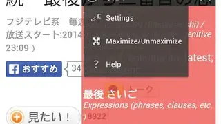 Popup Japanese Dictionary screenshot