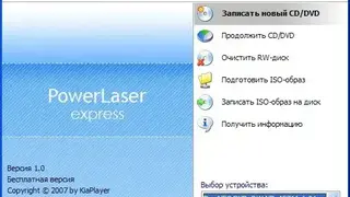 PowerLaser Express screenshot