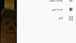 prayer time ( Salaat First ) screenshot