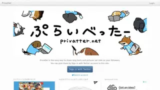 Privatter screenshot