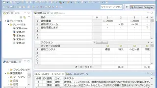 Progress Corticon screenshot