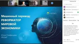 PROMT screenshot