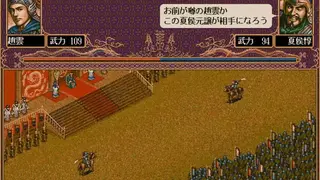 Romance of the Three Kingdoms V screenshot