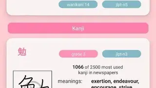Sakura Jisho | Japanese-English Dictionary screenshot