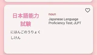 Sakura Jisho | Japanese-English Dictionary screenshot