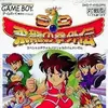SD Hiryu no Ken Gaiden