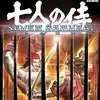 Seven Samurai 20XX