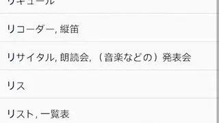 Shwebook Japanese Dictionary (Unicode) screenshot