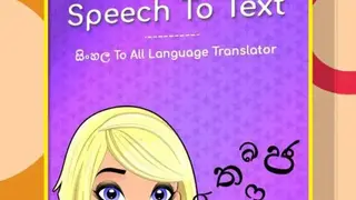 Sinhalese Speech to Text screenshot