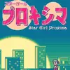 Star Girl Proxima