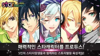 Star Project screenshot