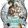 Suikoden III