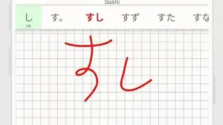 Sushi Japanese Dictionary screenshot