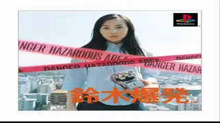 Suzuki Bakuhatsu screenshot