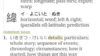 Tangorin Japanese Dictionary screenshot