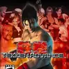 Tekken Advance