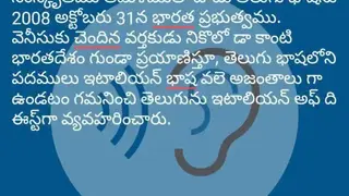 Telugu Text To Speech by Hear2Read (Female voice) screenshot