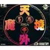 Tengai Makyou Ziria: Harukanaru Jipang
