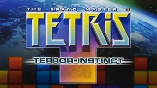 Tetris The Grand Master 3 Terror-Instinct screenshot