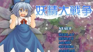 Touhou 12.8 Great Fairy Wars screenshot