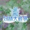 Touhou 12.8 Great Fairy Wars