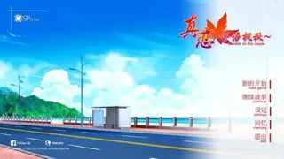 True Love: Confide to the Maple screenshot