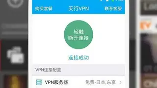 TxVPN free VPN screenshot