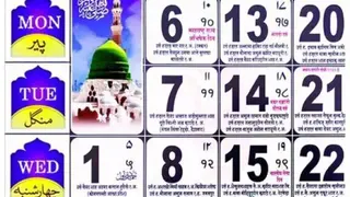 Urdu / Islamic calendar screenshot