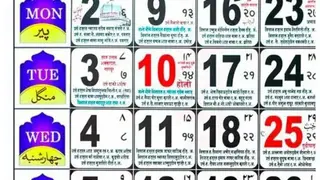 Urdu / Islamic calendar screenshot