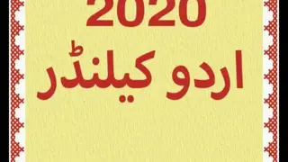 Urdu (Islamic) Calendar 2020 screenshot