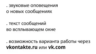 VK Online Extension screenshot