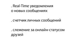 VK Online Extension screenshot