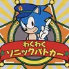 Waku-waku Sonic Patrol Car