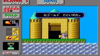Wonder Boy in Monster Land screenshot