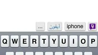 Yamli Arabic Keyboard and Search screenshot