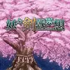 Youyou Kengeki Musou