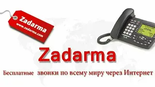 Zadarma screenshot